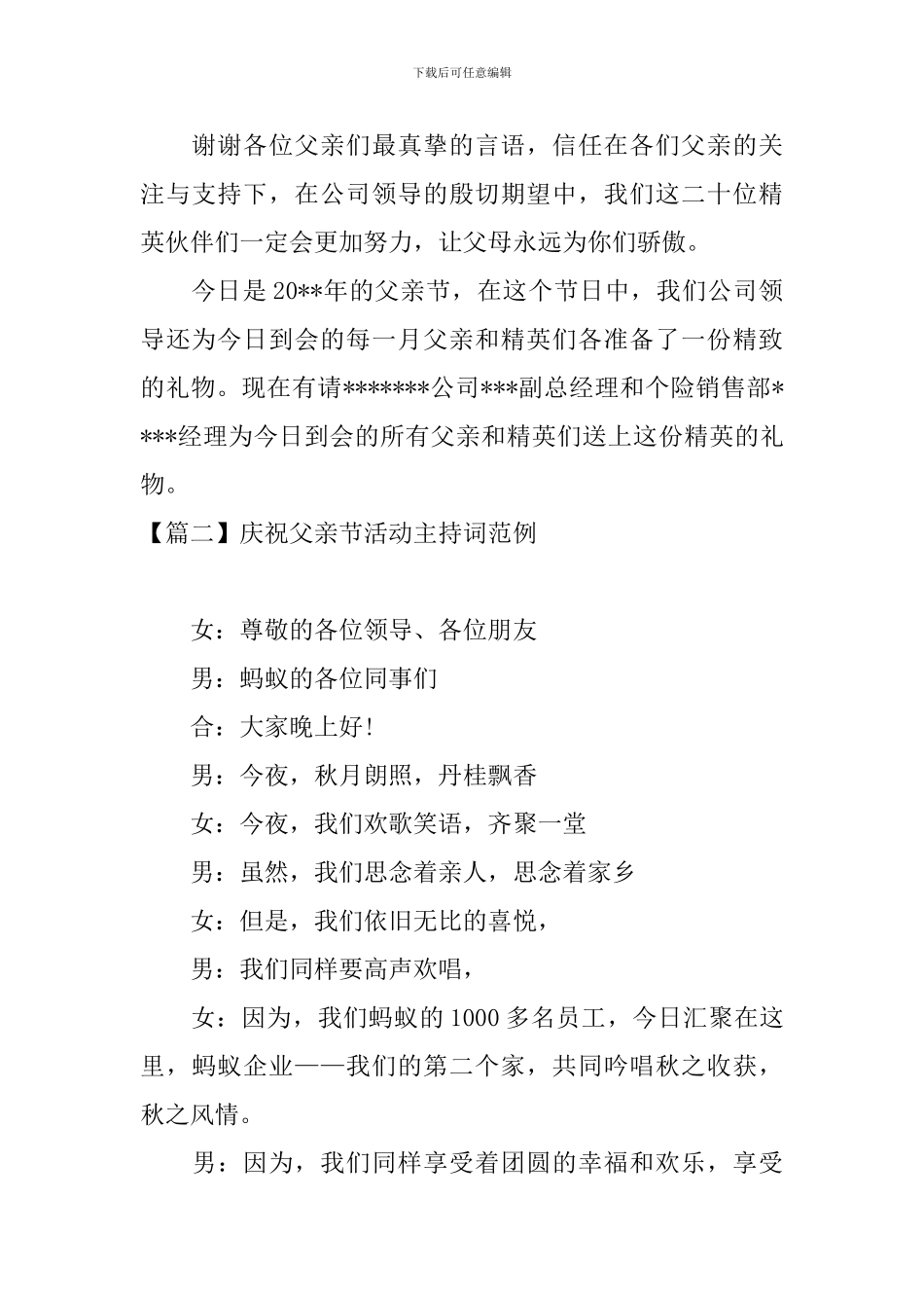 庆祝父亲节活动主持词范例_第3页