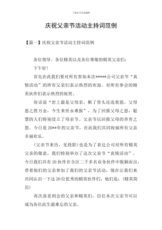 庆祝父亲节活动主持词范例