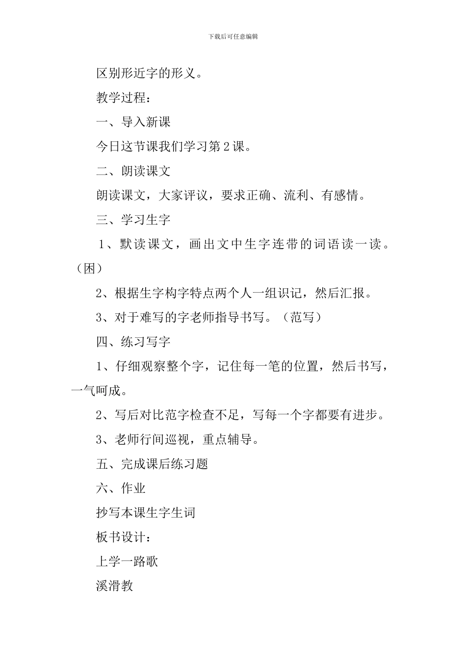 小学三年级语文《上学一路歌》原文、教案及教学反思_第3页
