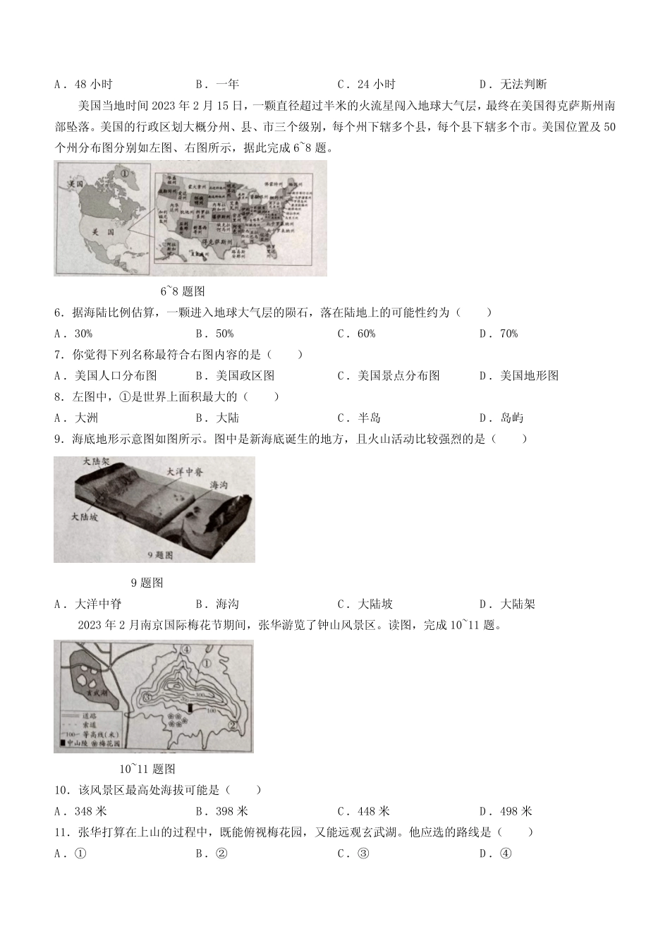 2023-2024学年七年级上学期期中地理试题(含答案) _第2页