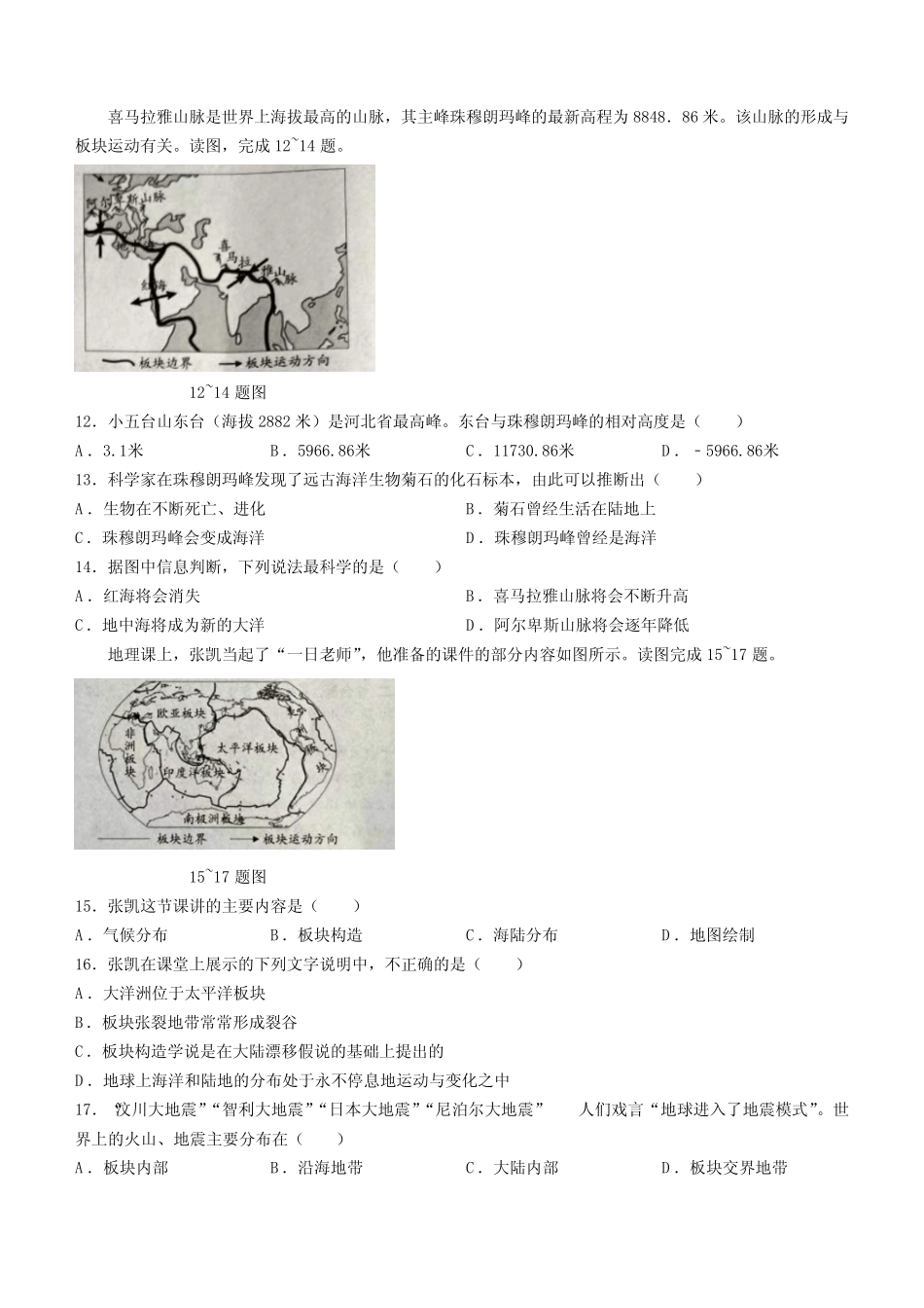 2023-2024学年七年级上学期期中地理试题(含答案) _第3页