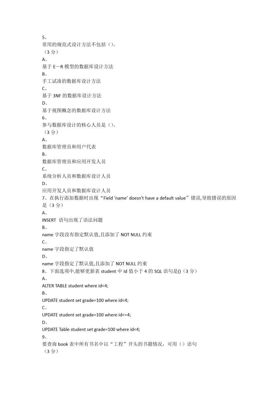 MySQL数据库试题 _第2页