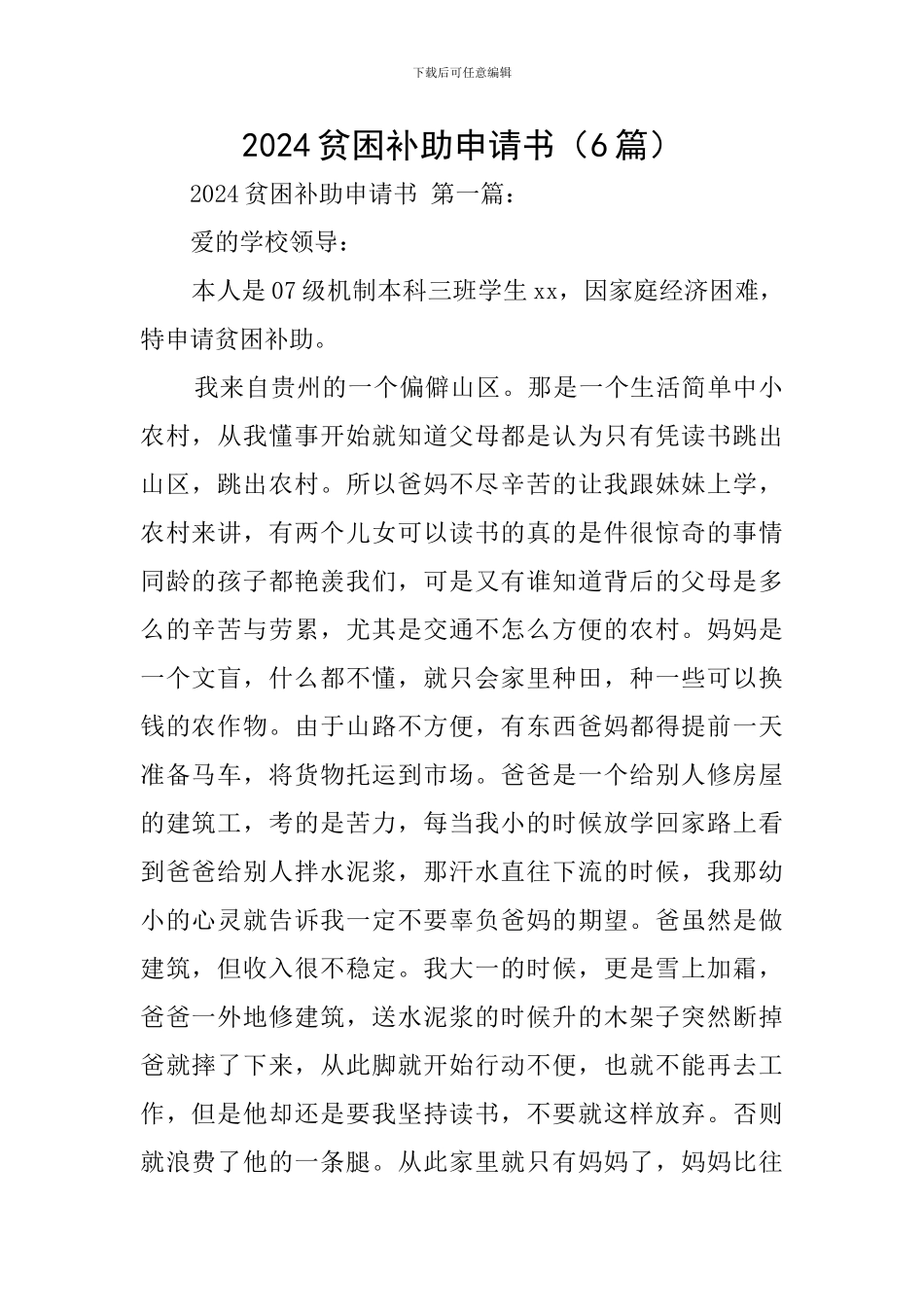 2024贫困补助申请书_第1页