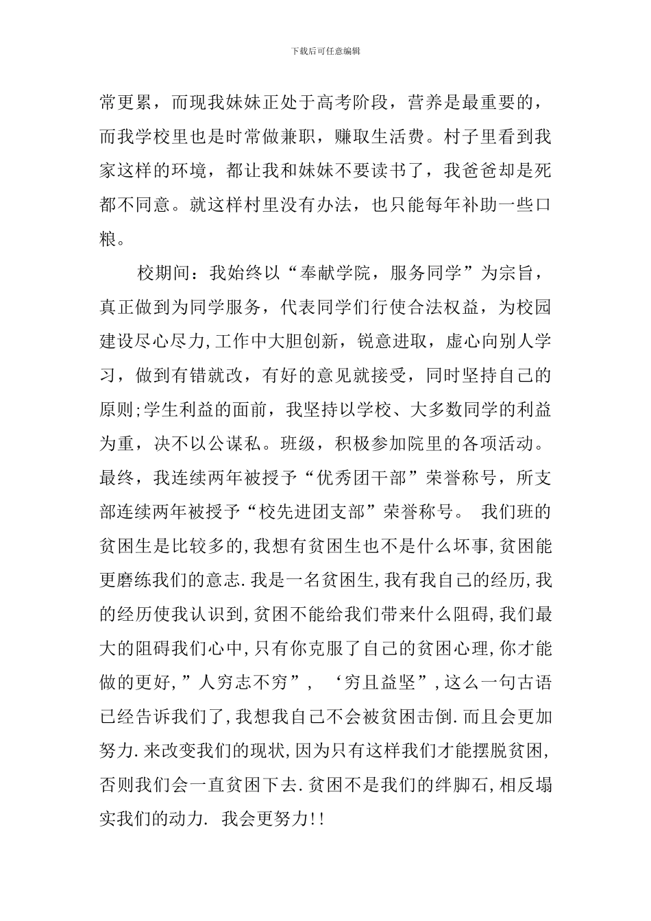 2024贫困补助申请书_第2页