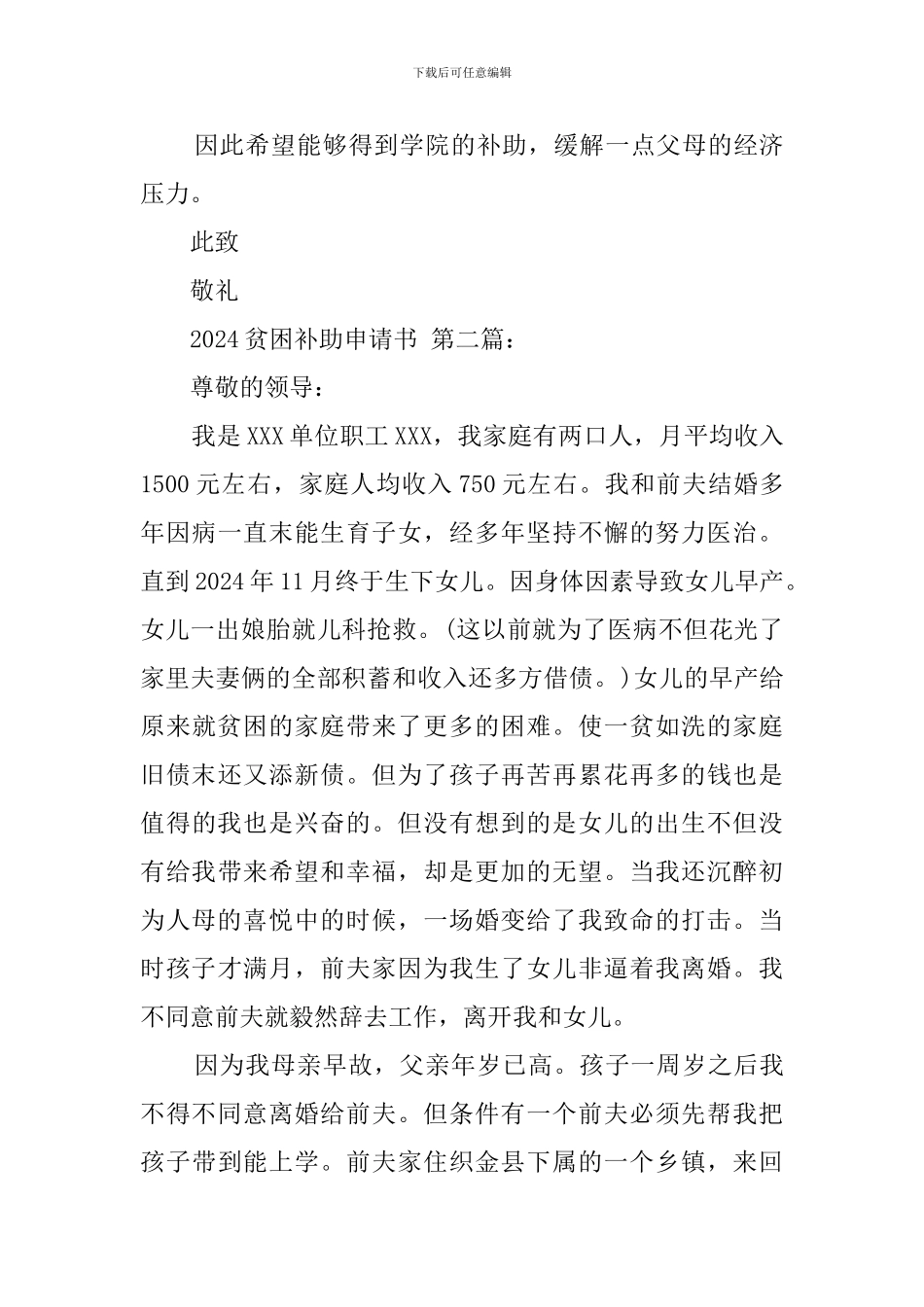 2024贫困补助申请书_第3页