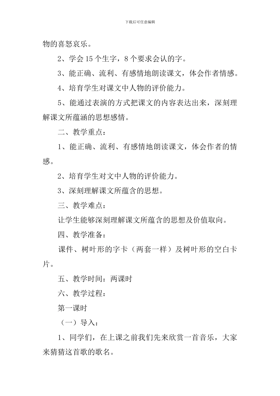 小学三年级语文《十二次微笑》原文、教案及教学反思_第3页