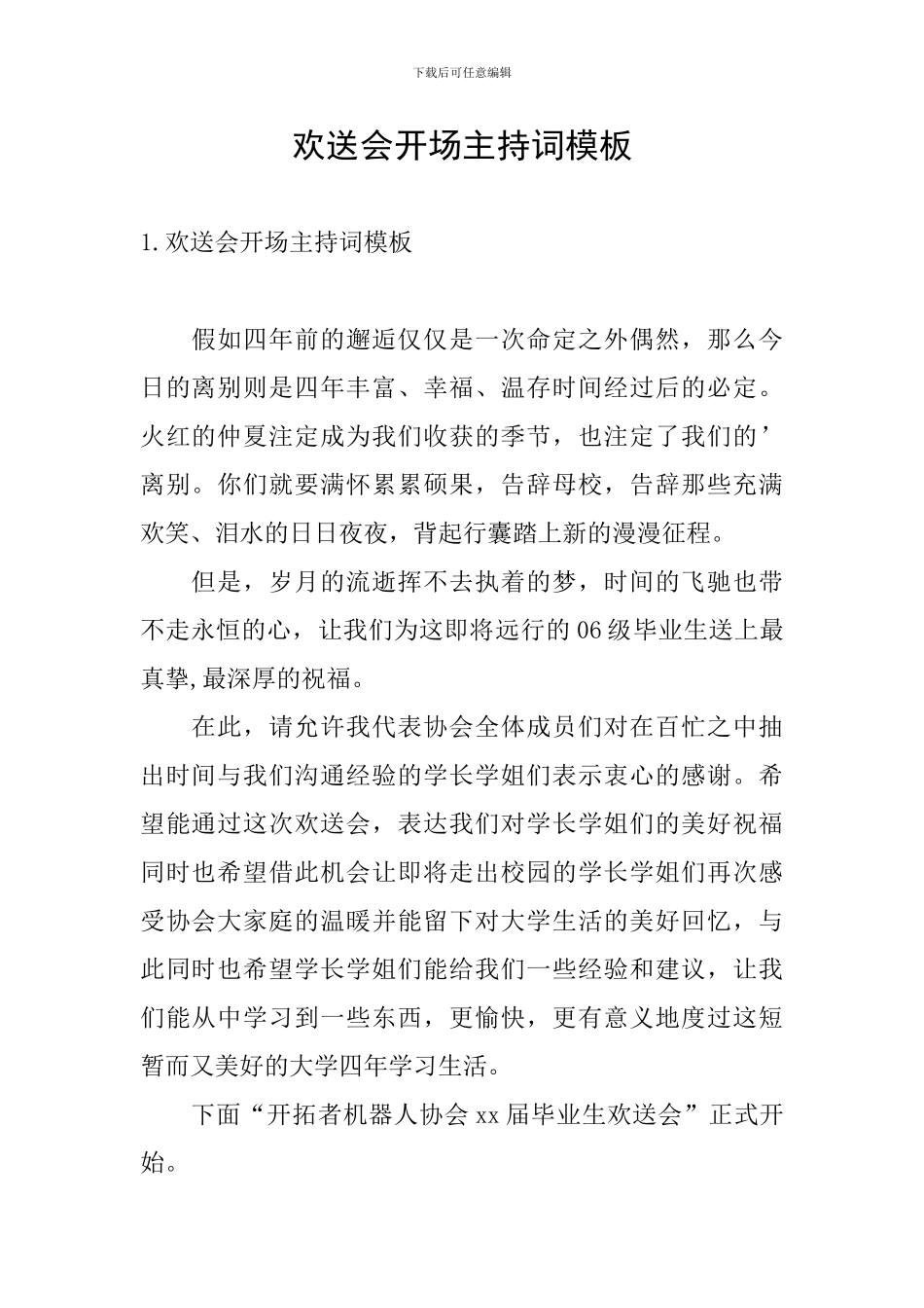 欢送会开场主持词模板_第1页