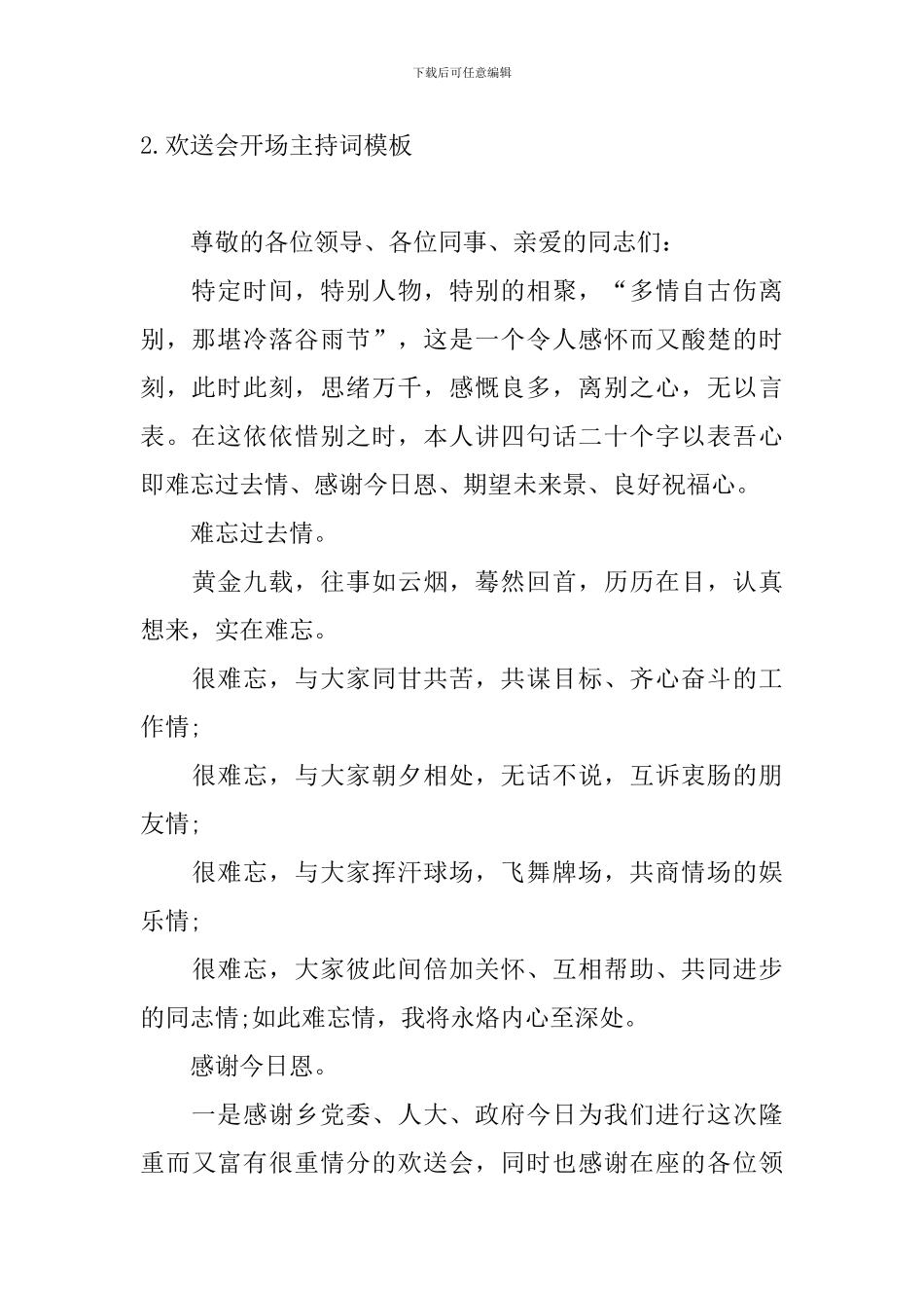 欢送会开场主持词模板_第2页