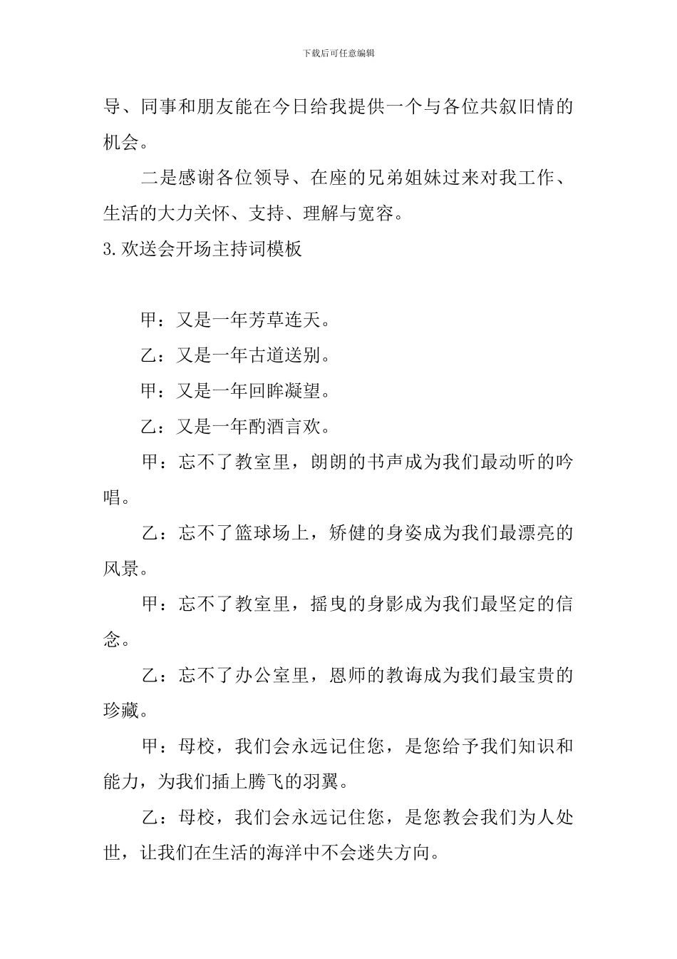 欢送会开场主持词模板_第3页