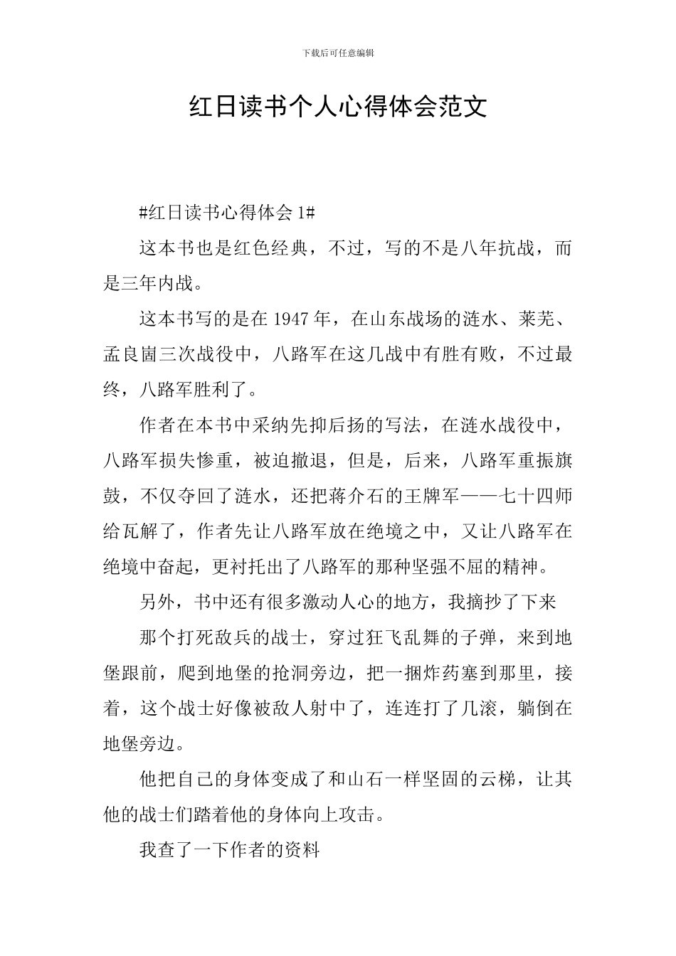 红日读书个人心得体会范文_第1页