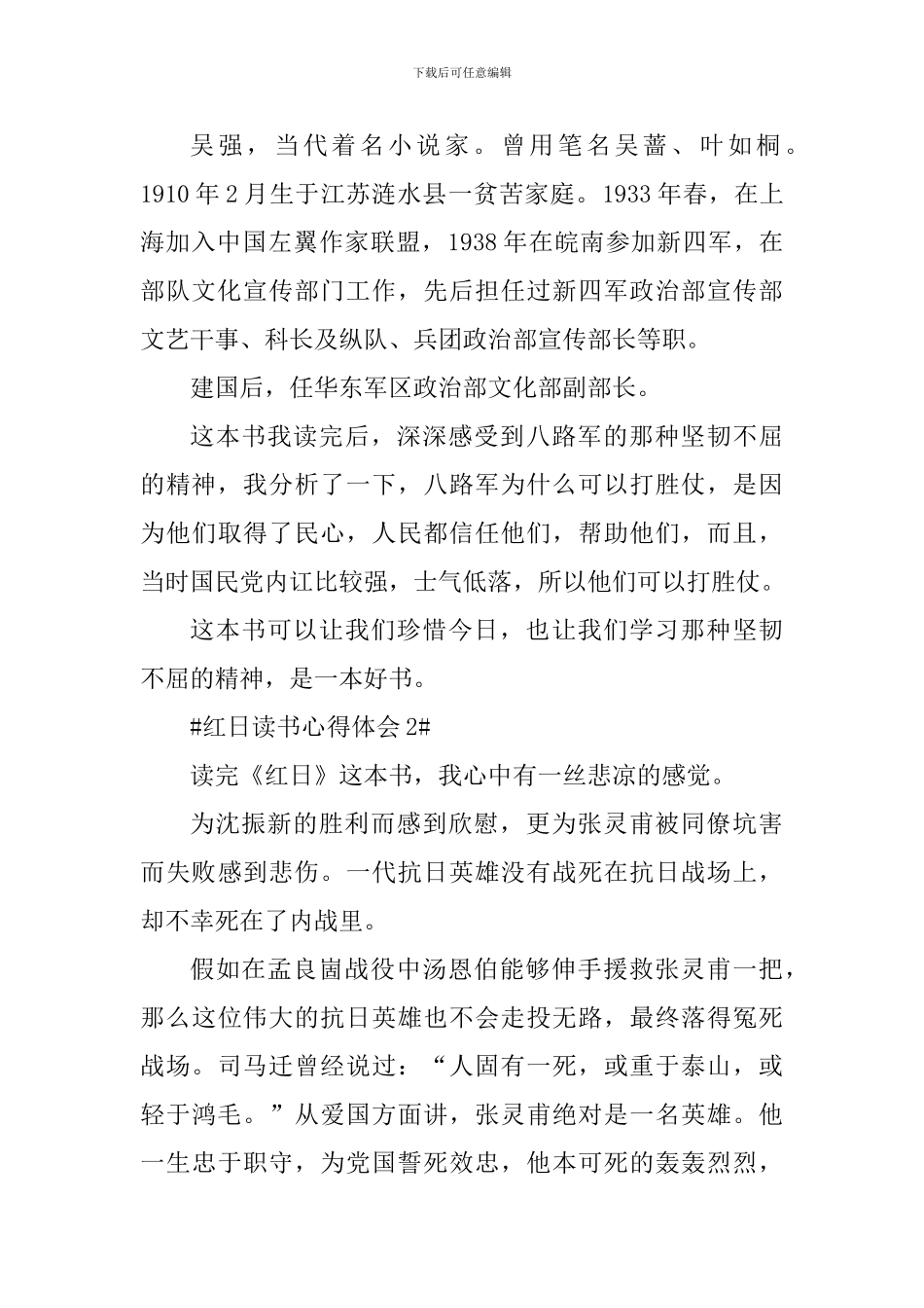 红日读书个人心得体会范文_第2页