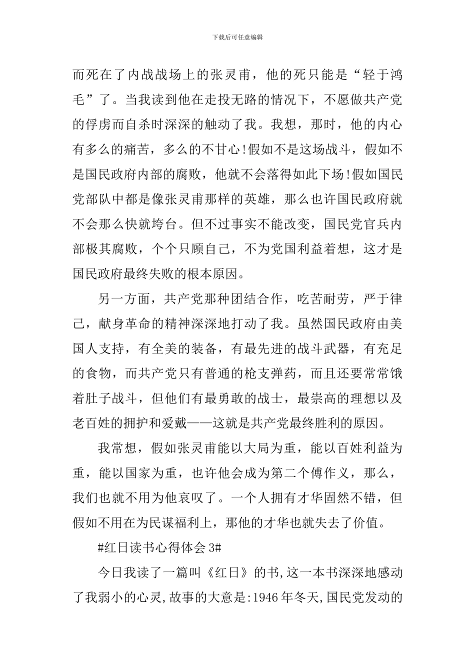 红日读书个人心得体会范文_第3页