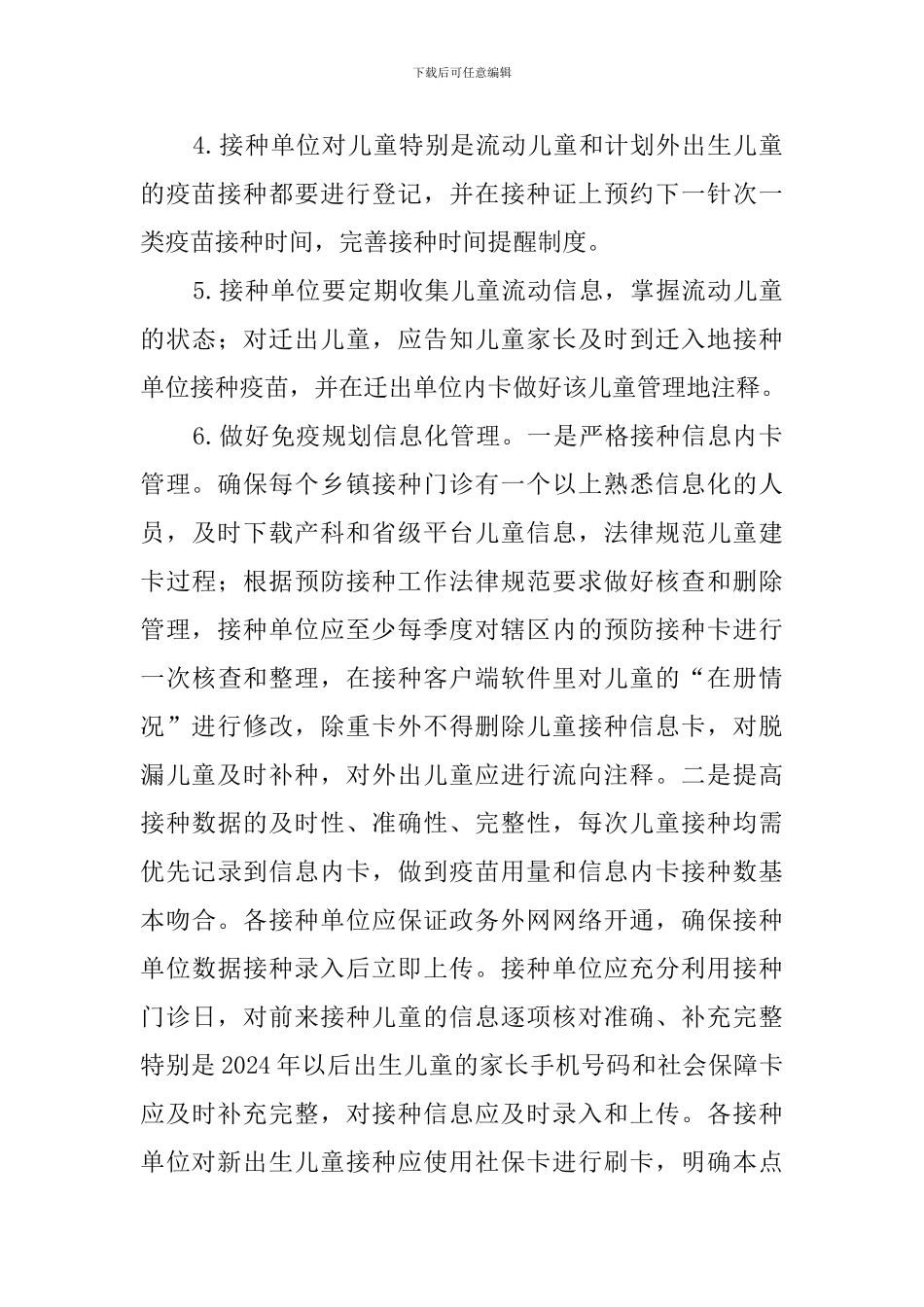 卫生局免疫规划的工作计划_第3页