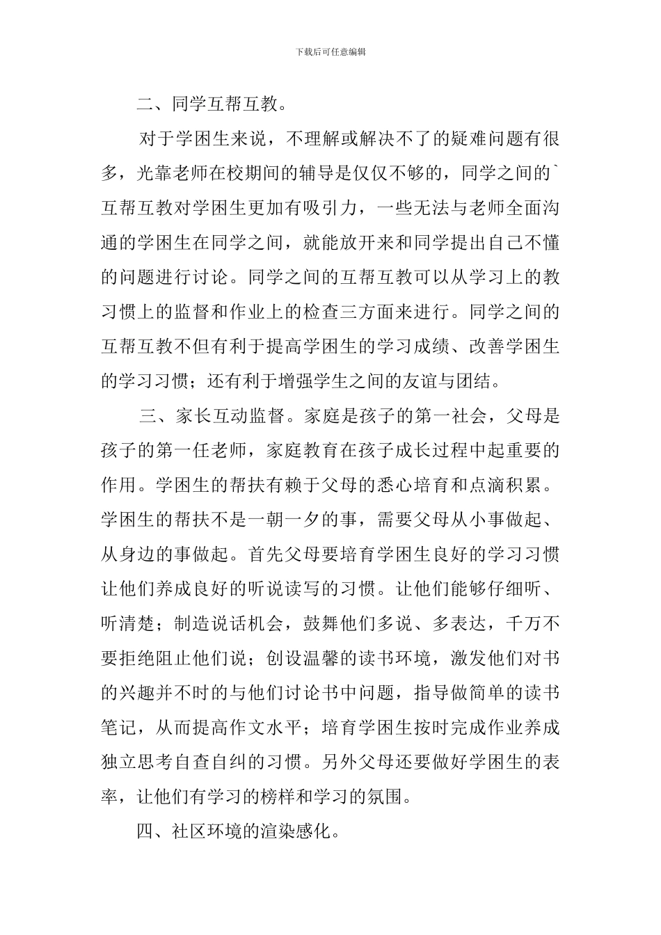 转化学困生经验交流总结_第2页