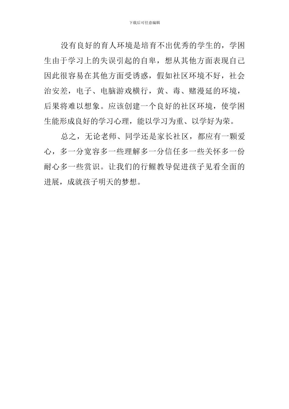 转化学困生经验交流总结_第3页