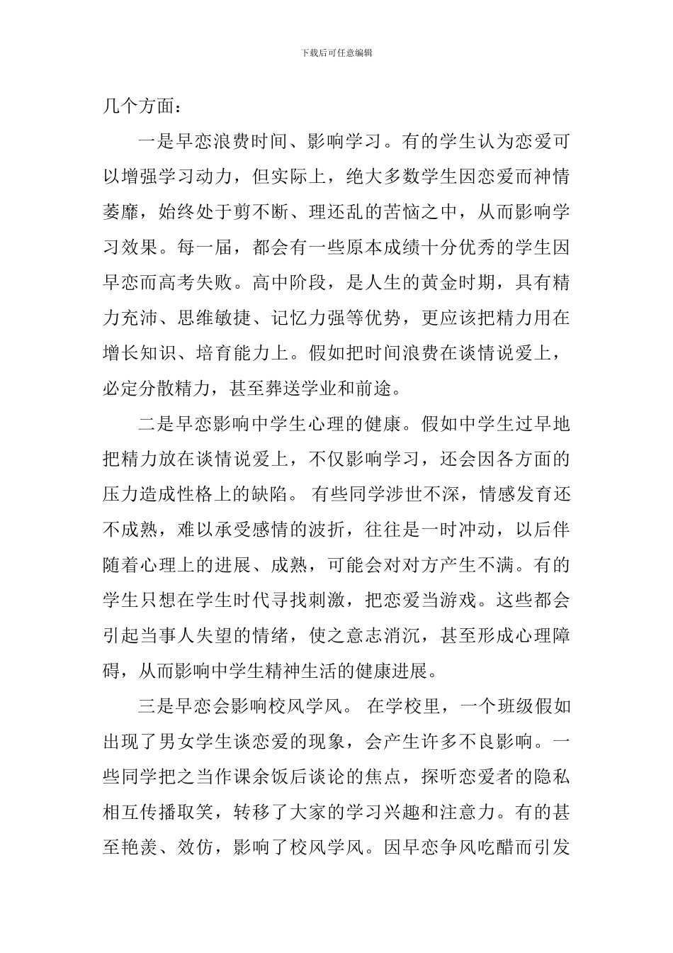 预防早恋国旗下讲话稿：花开应有时_第2页