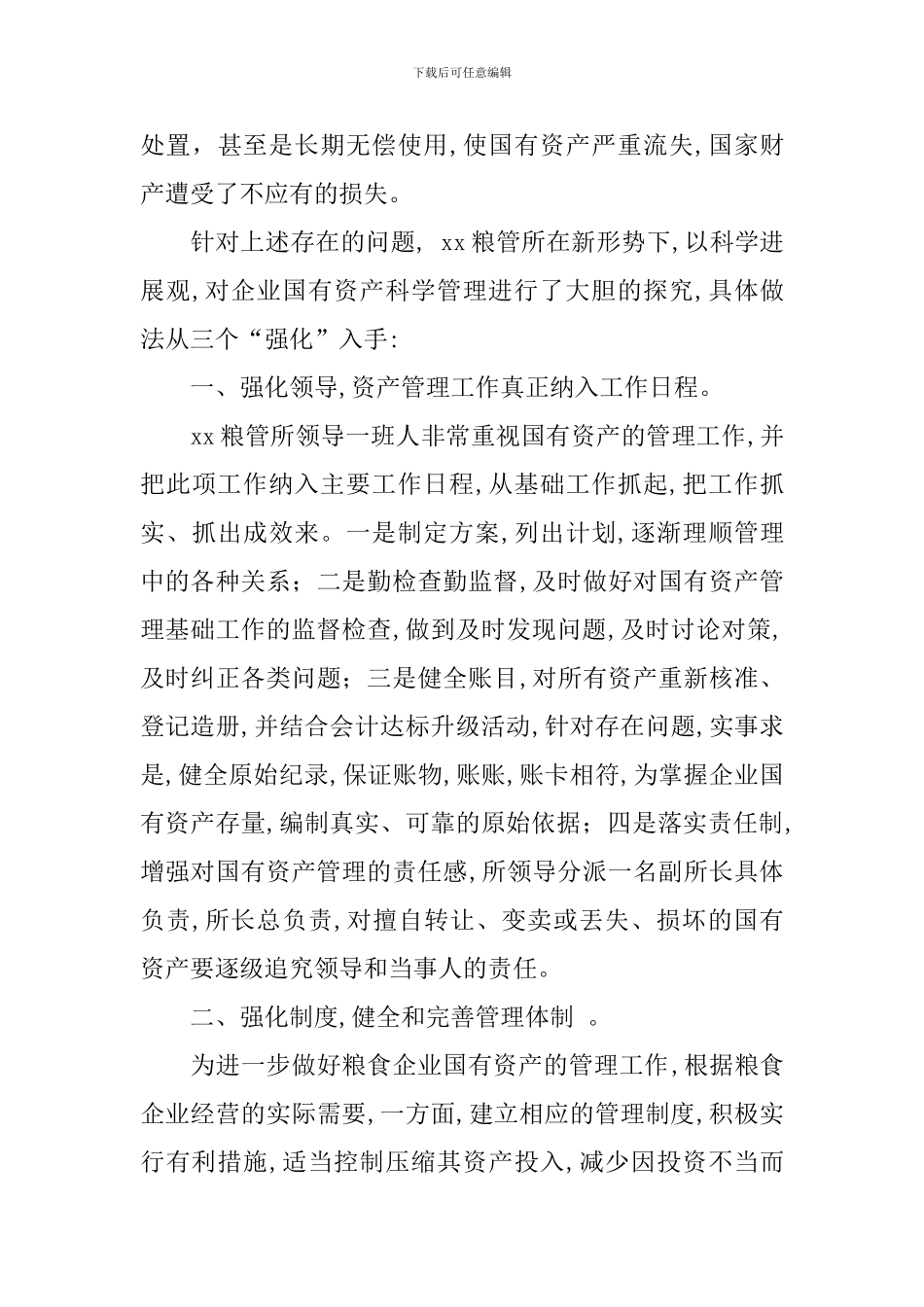 资产调研报告3篇_第3页