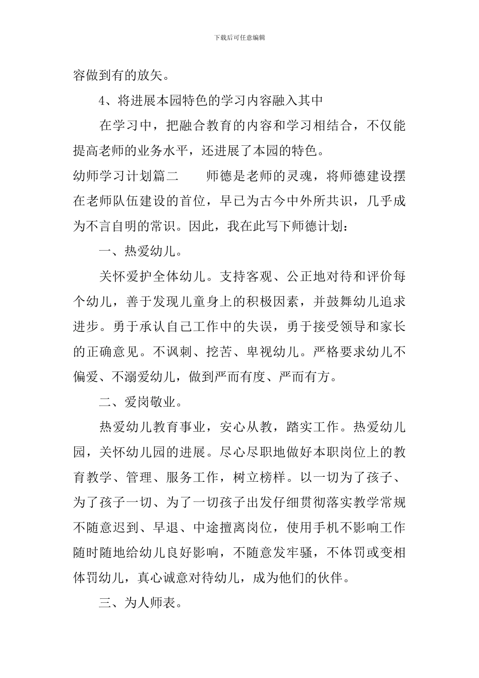 幼师学习计划书_第2页