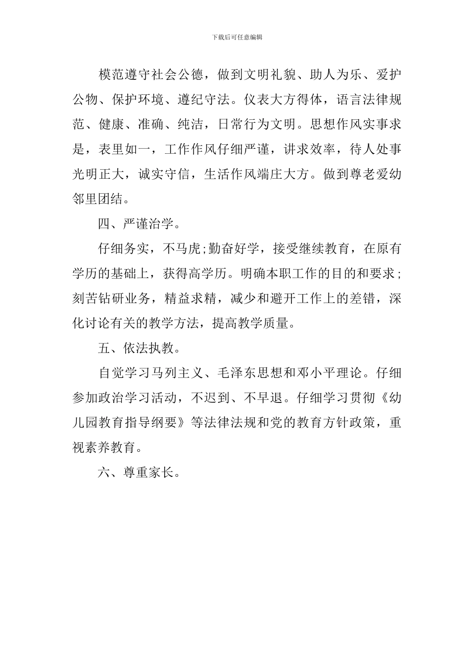 幼师学习计划书_第3页