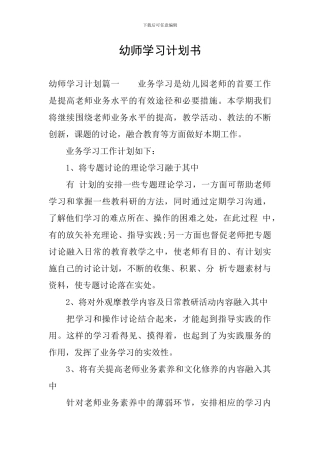 幼师学习计划书