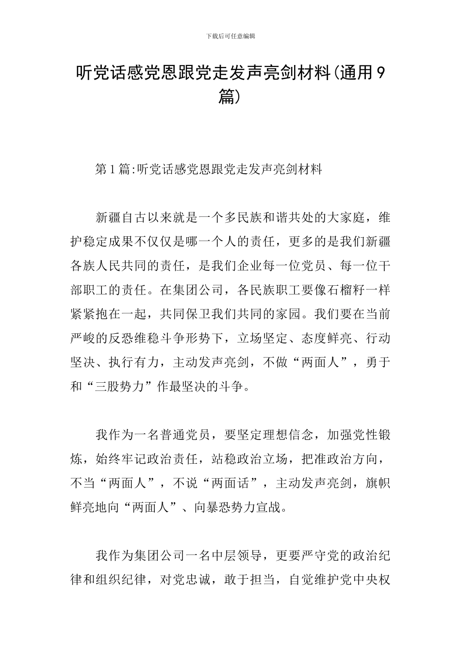 听党话感党恩跟党走发声亮剑材料_第1页