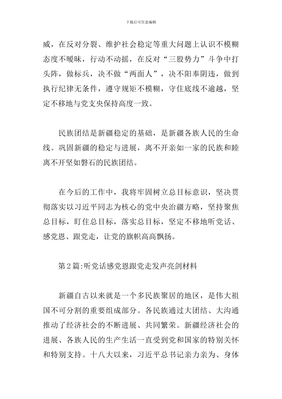 听党话感党恩跟党走发声亮剑材料_第2页