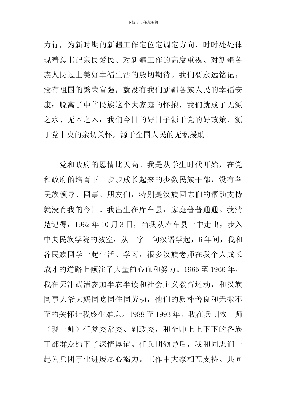 听党话感党恩跟党走发声亮剑材料_第3页