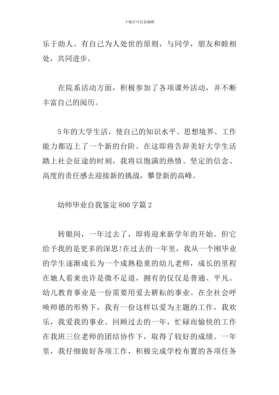 3篇幼师毕业自我鉴定800字_第2页