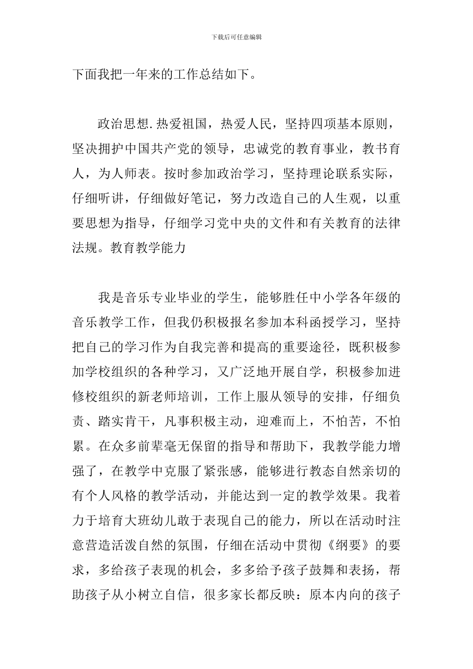 3篇幼师毕业自我鉴定800字_第3页