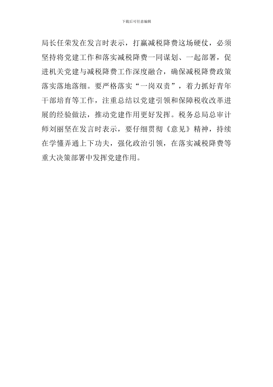 学习《关于加强和改进中央和国家机关党的建设的意见》心得体会：不断推动税务总局机关党建工作迈上新台阶_第3页