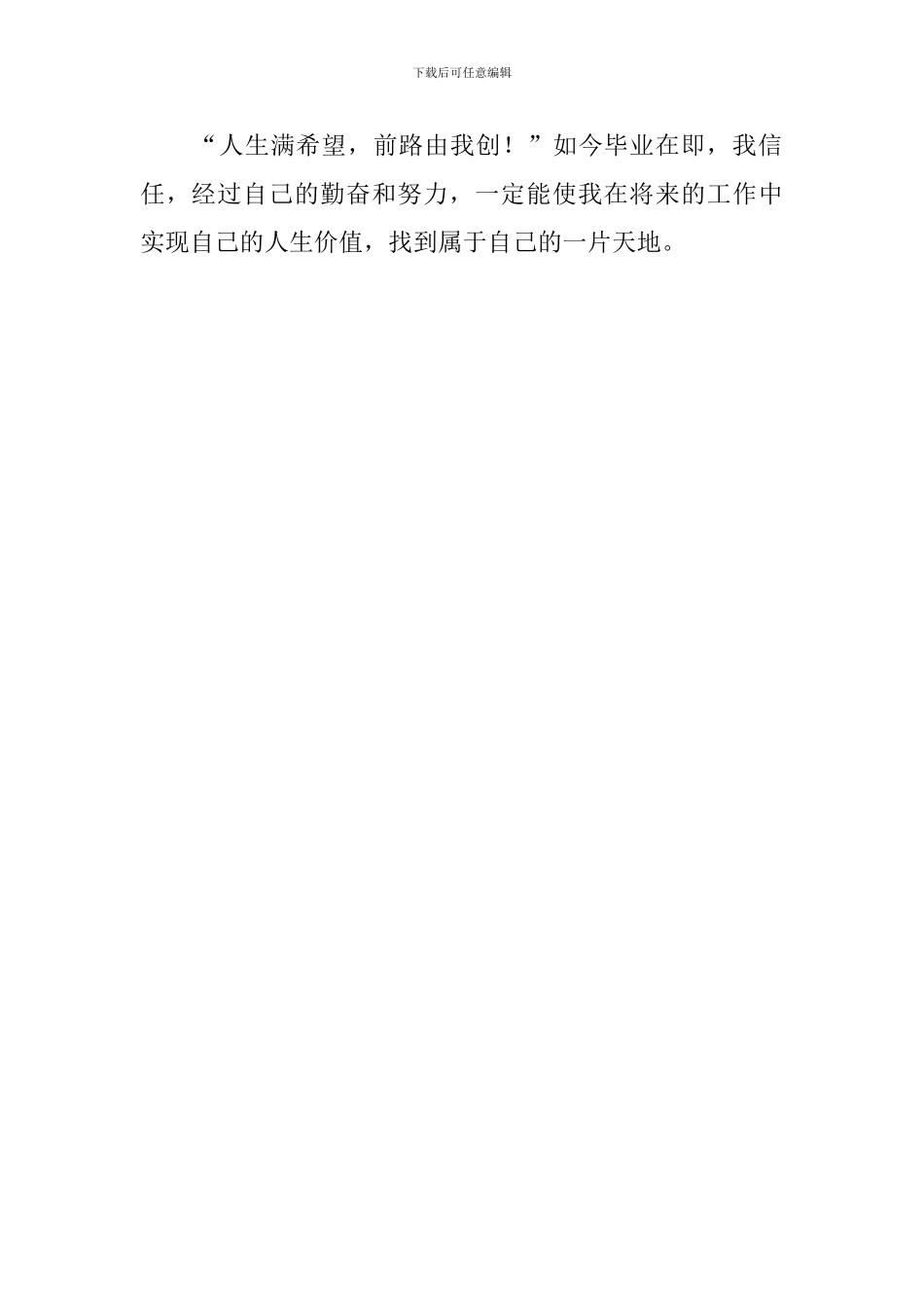 技校数控自我鉴定范文_第2页