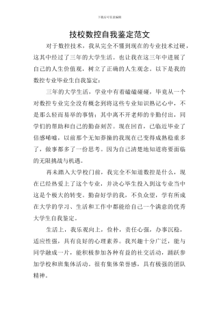 技校数控自我鉴定范文