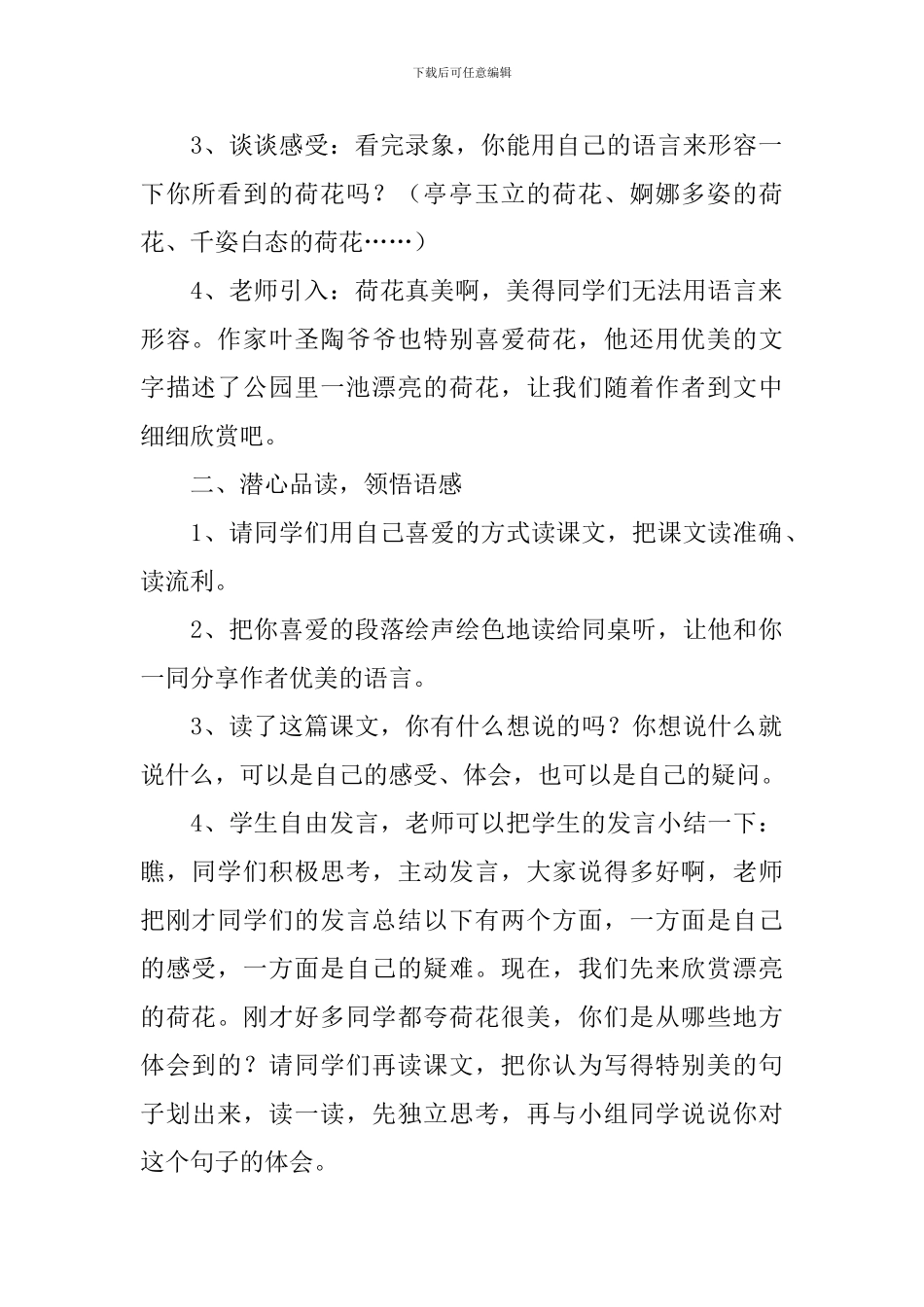 小学二年级语文《荷花》教案_第2页