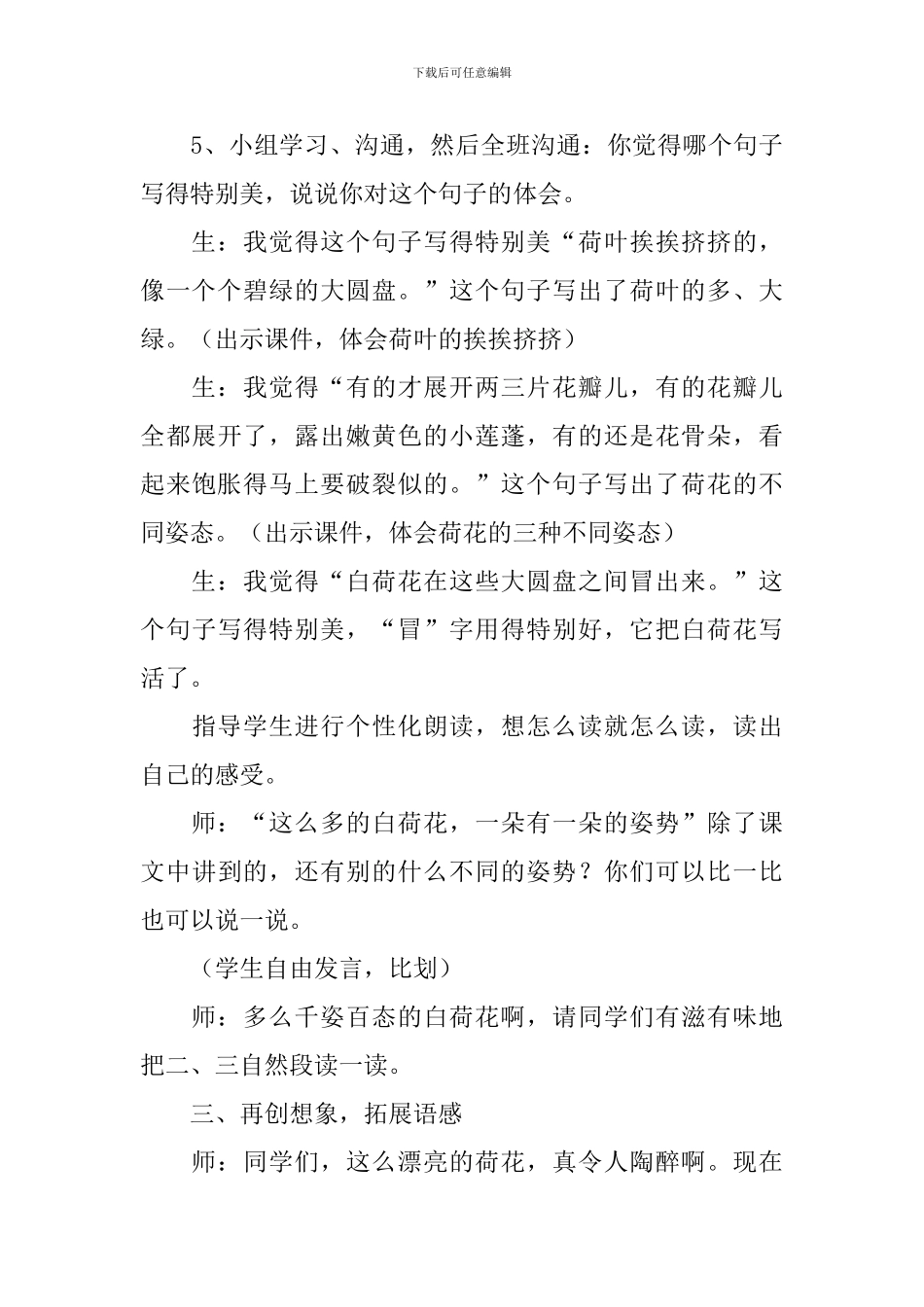 小学二年级语文《荷花》教案_第3页