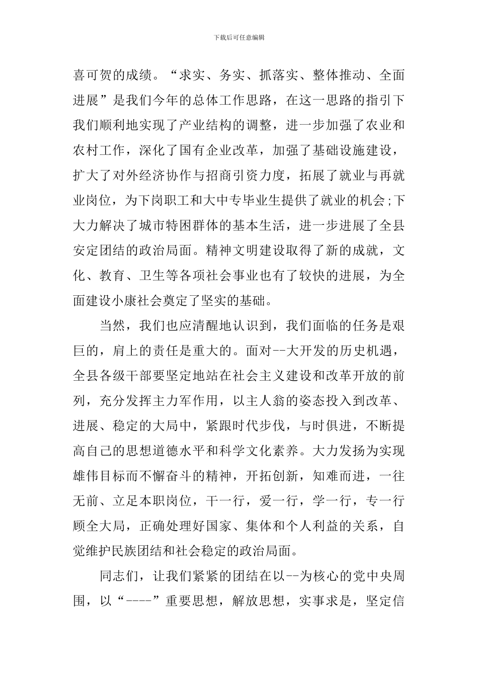 乡镇领导国庆节讲话稿4篇_第3页