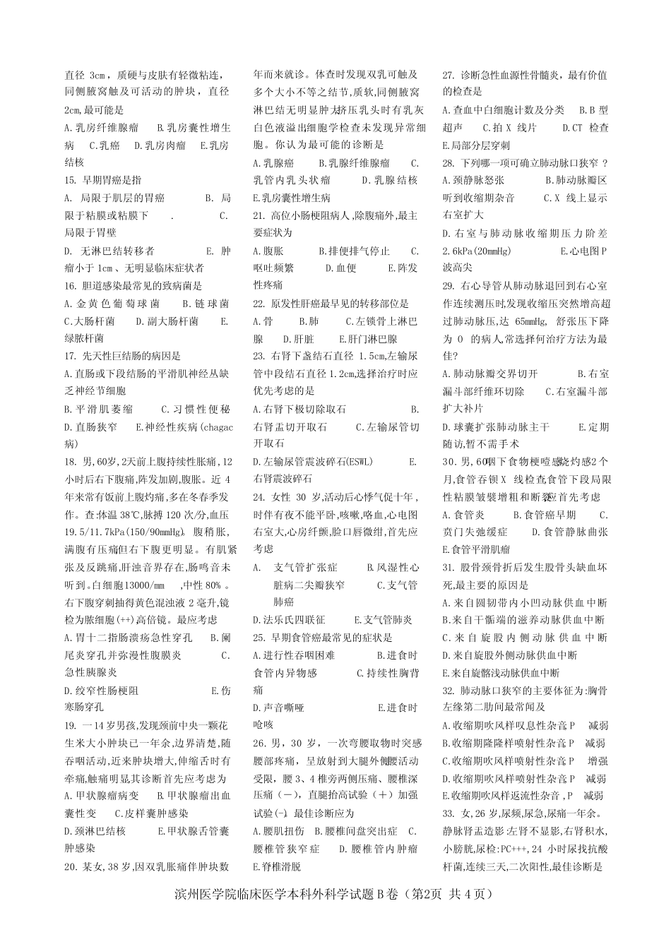 外科题库二 _第2页