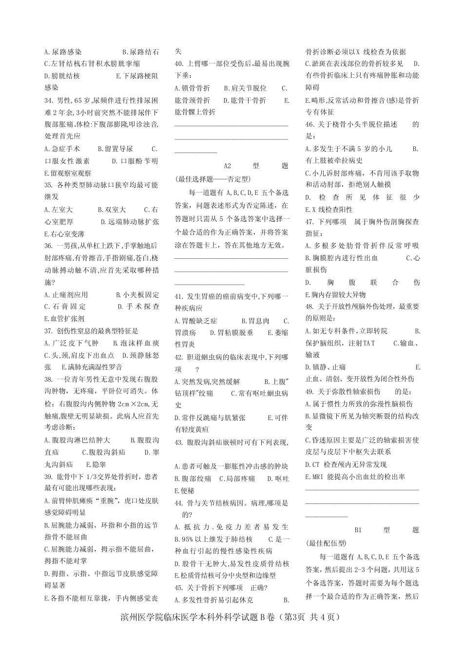 外科题库二 _第3页