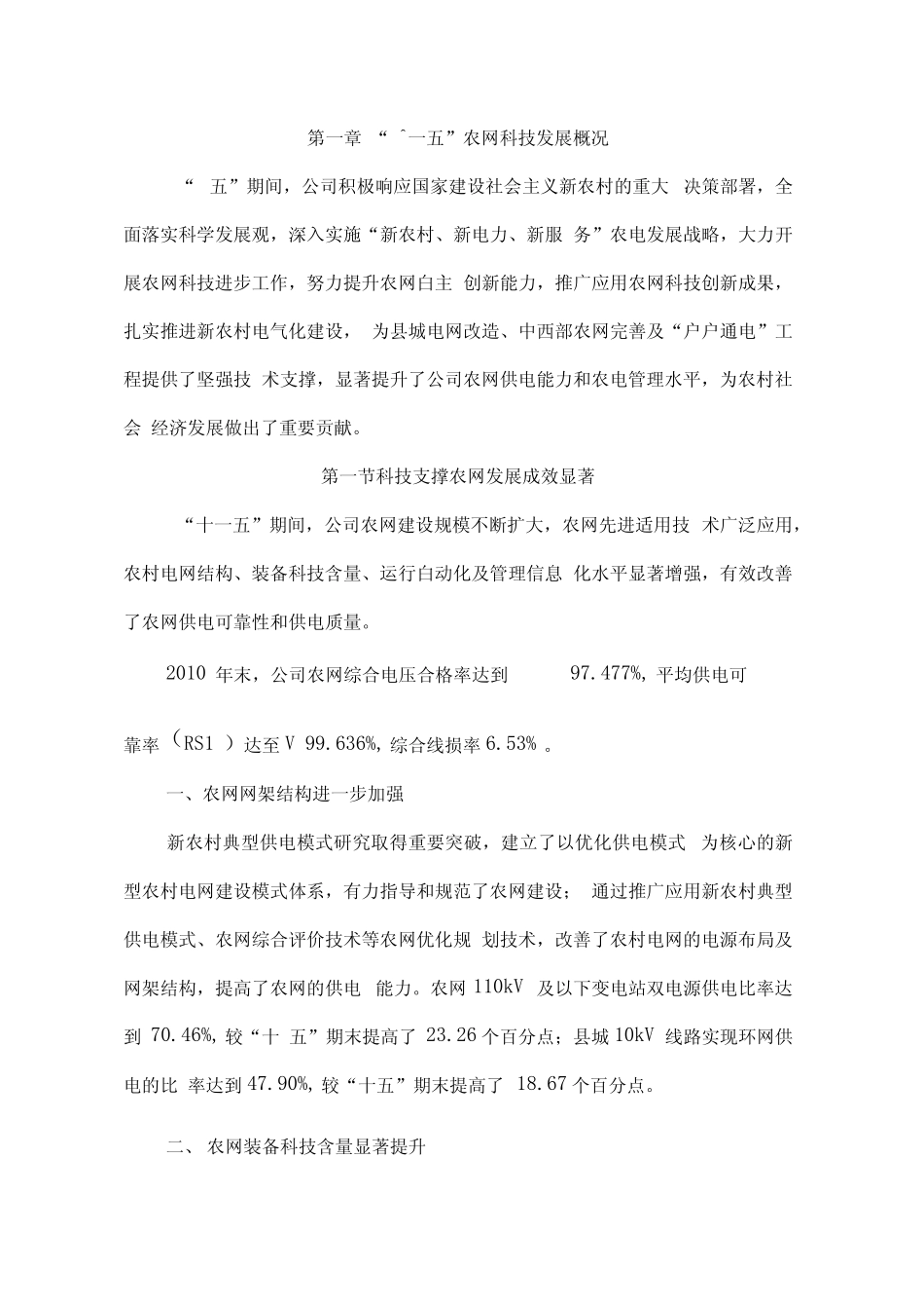 国家电网农网十二五发展纲要_第3页