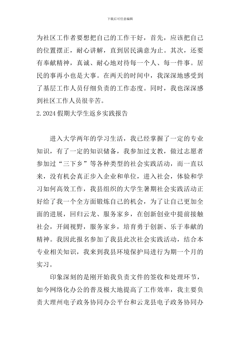 2024假期大学生返乡实践报告_第2页