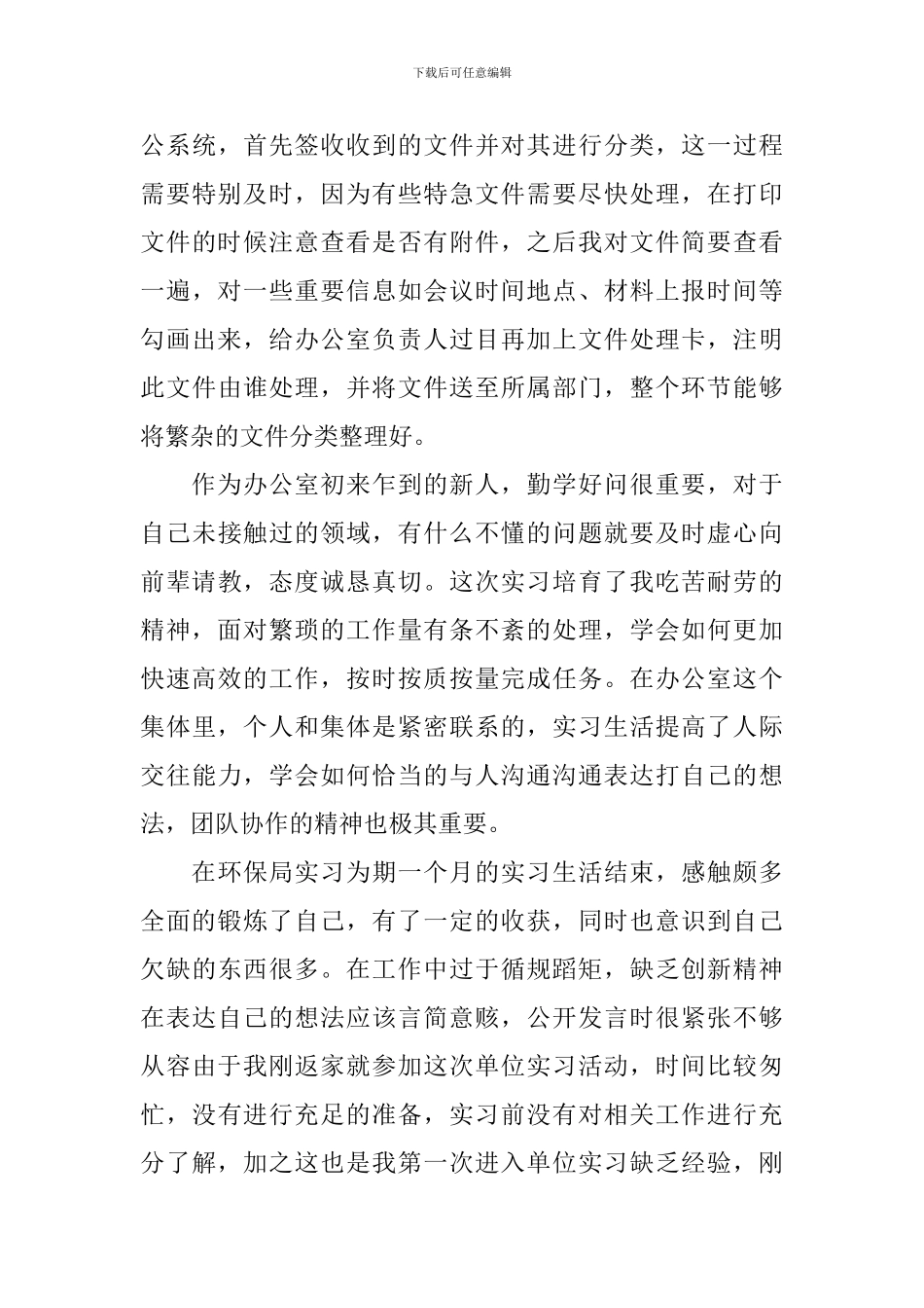 2024假期大学生返乡实践报告_第3页