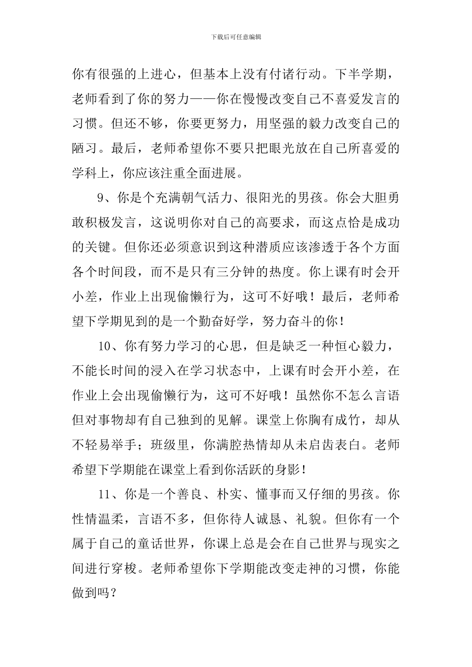 初中生后进生期末评语_第3页