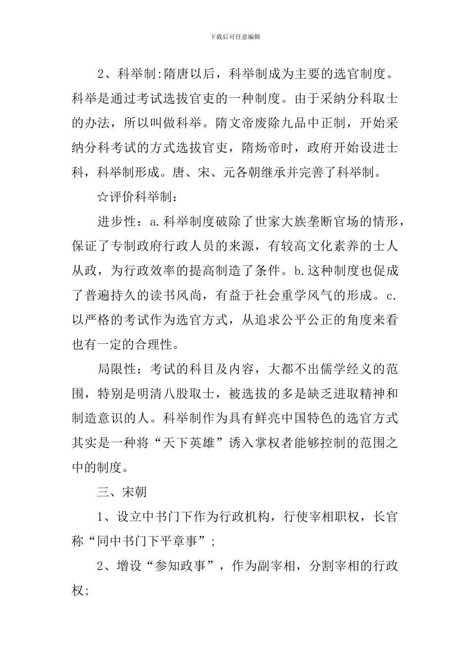 高一历史必修二大纲知识点内容总结_第2页