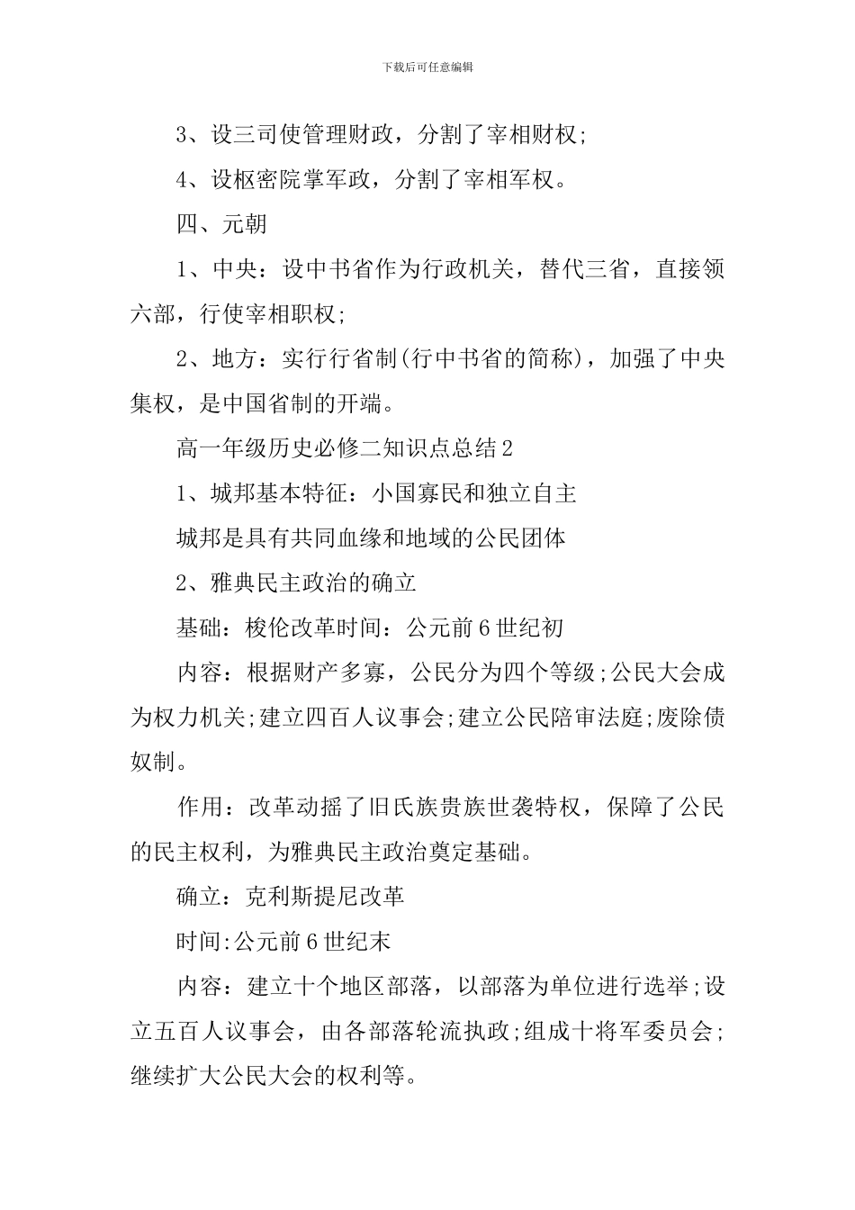 高一历史必修二大纲知识点内容总结_第3页