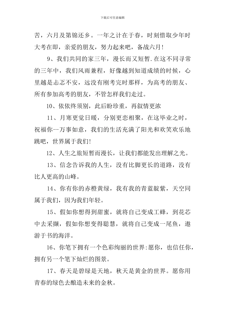 经典的学生毕业感言_第2页