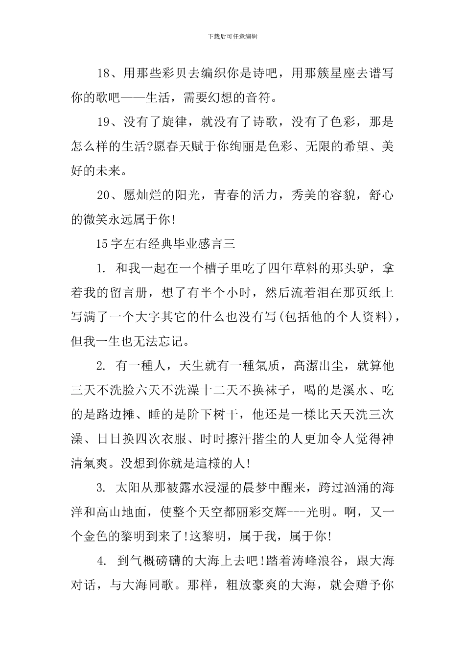 经典的学生毕业感言_第3页