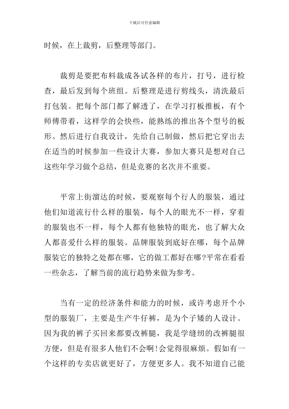 服装设计工作计划怎么写_第2页