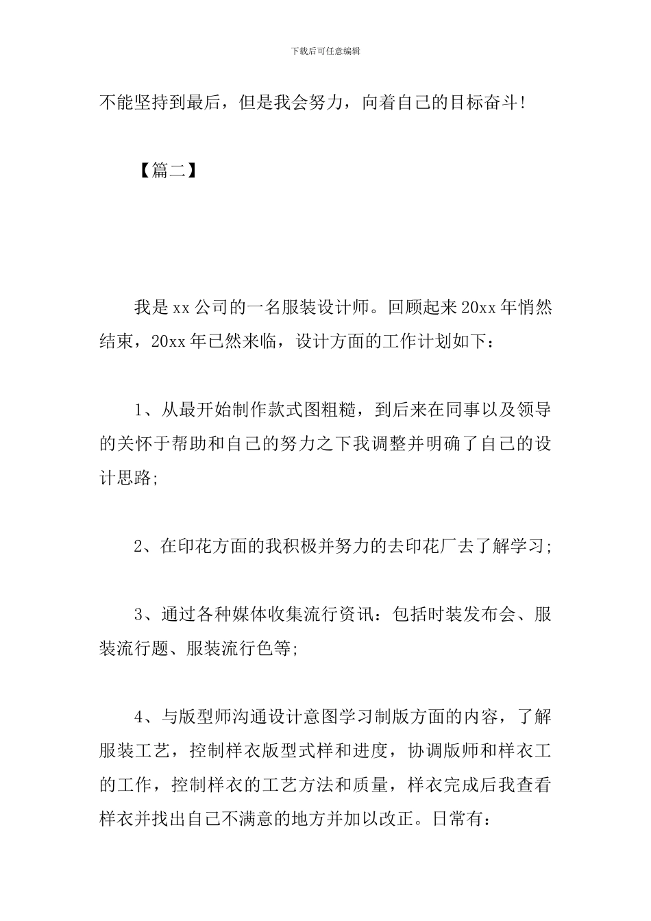 服装设计工作计划怎么写_第3页