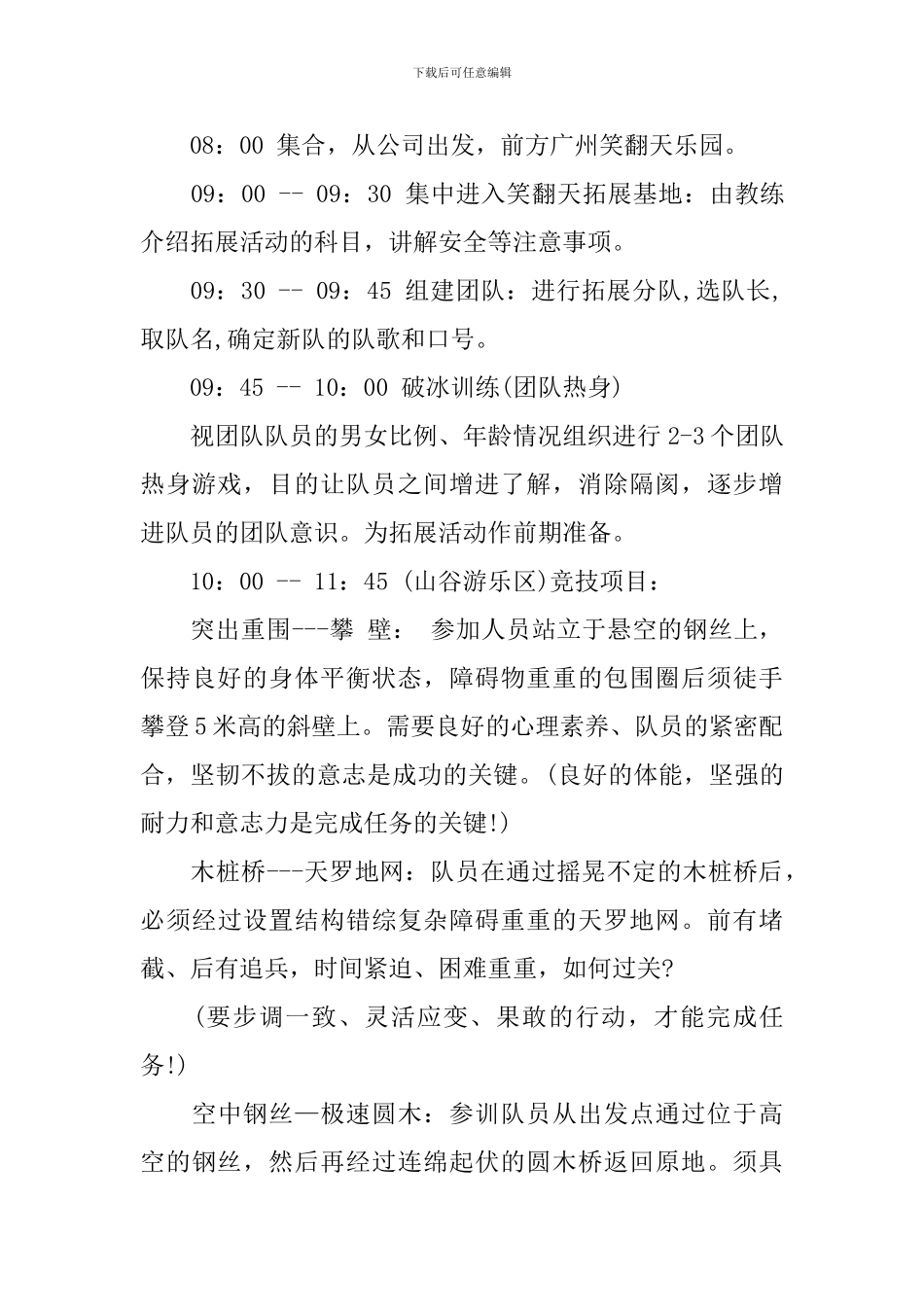 2024年公司户外年会策划方案_第3页