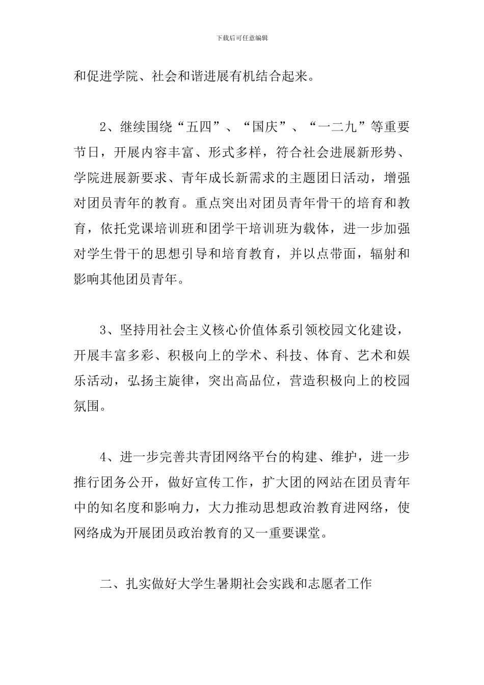 大学社团2019年度工作计划_第2页