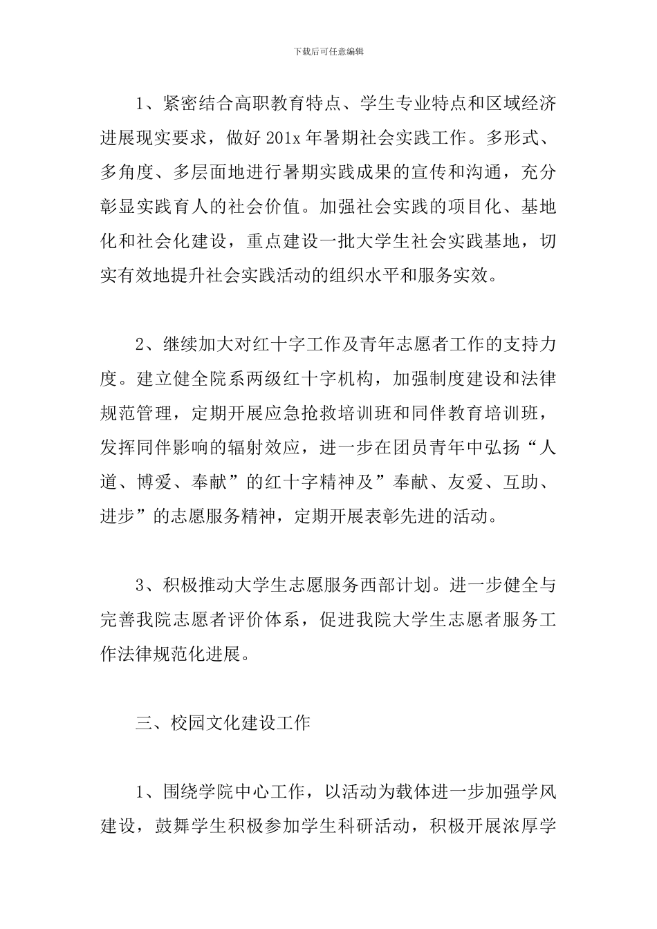 大学社团2019年度工作计划_第3页